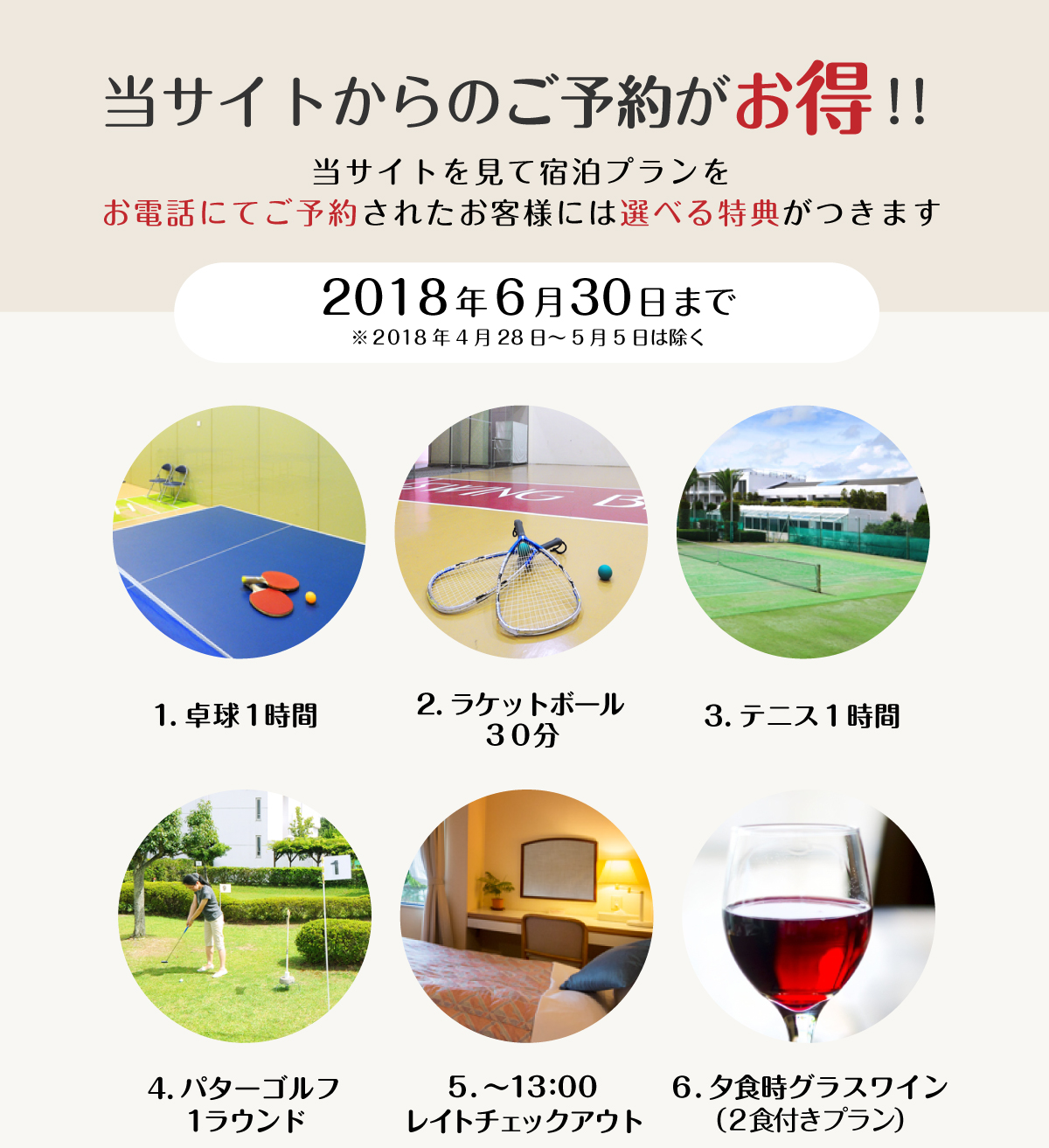 電話予約特典 公式ホームページを見て宿泊プランをご予約されたお客様には選べる特典!