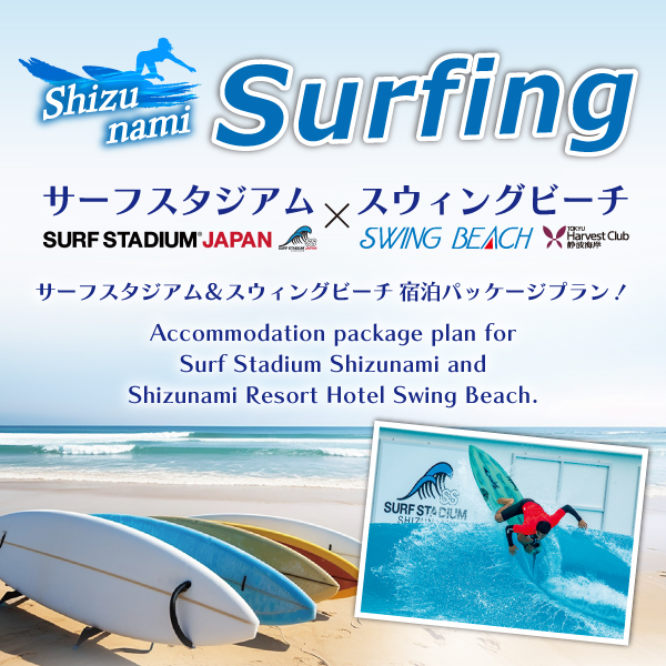 静波リゾートホテルスウィングビーチ⭐️ペア宿泊券 静波リゾートホテルスウィングビーチ⭐️ペア宿泊券