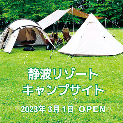 キャンプ場予約検索サイト「なっぷ」にて2月1日予約開始!