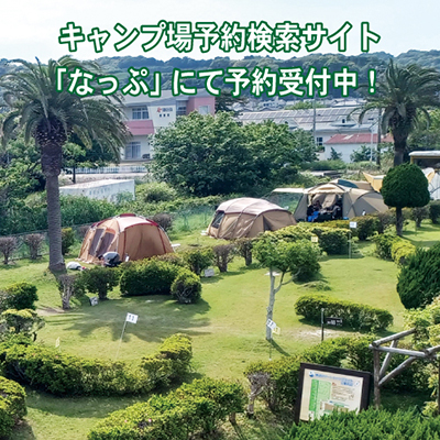 静波リゾートキャンプサイト