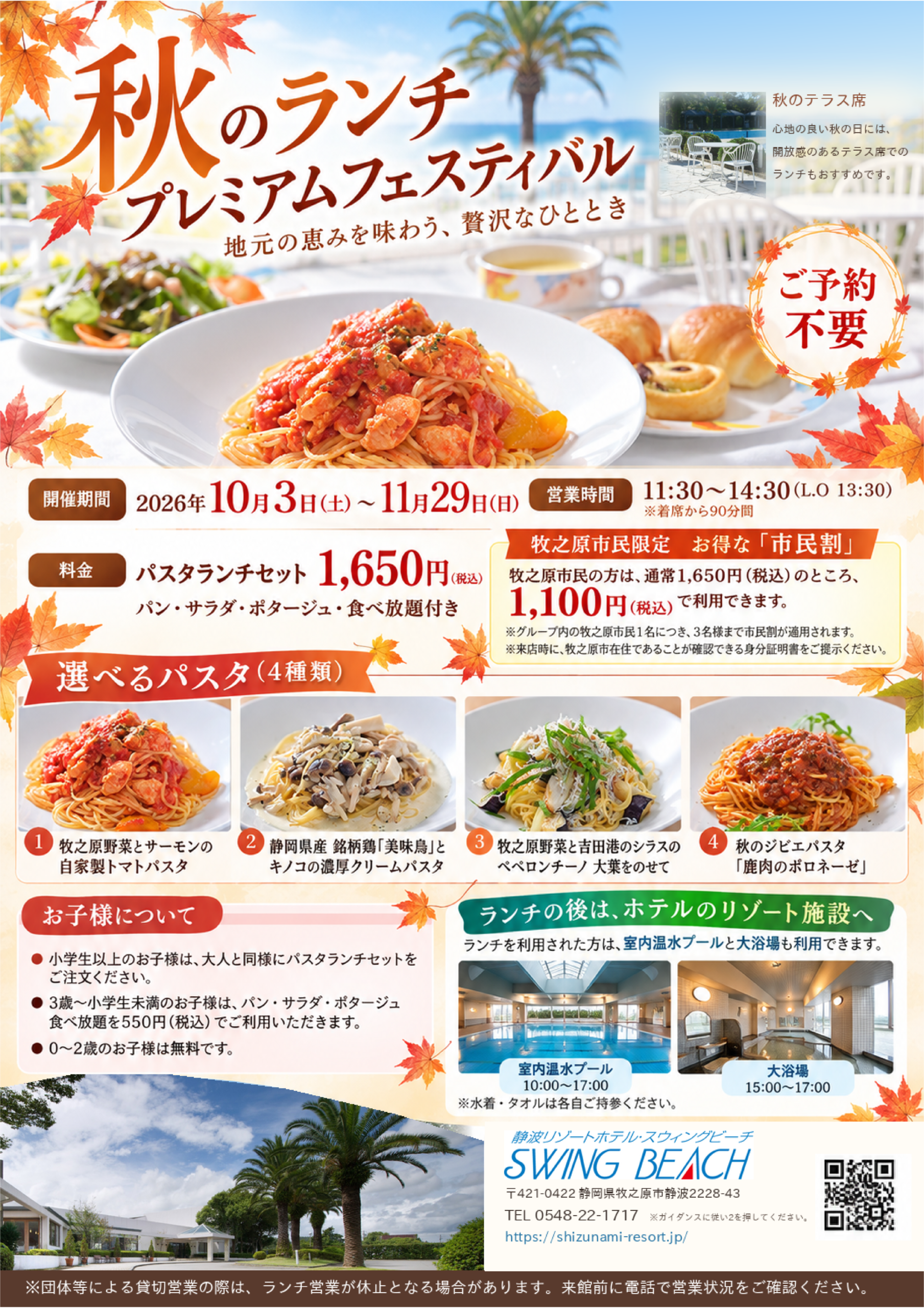 2026年 秋のランチ プレミアムフェスティバルのチラシ。開催期間は10月3日から11月29日。パスタランチセット1,650円、牧之原市民割1,100円。